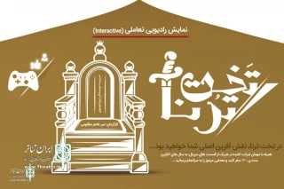 The Radio show "Takht-e Terna" to be performed in an interactive way