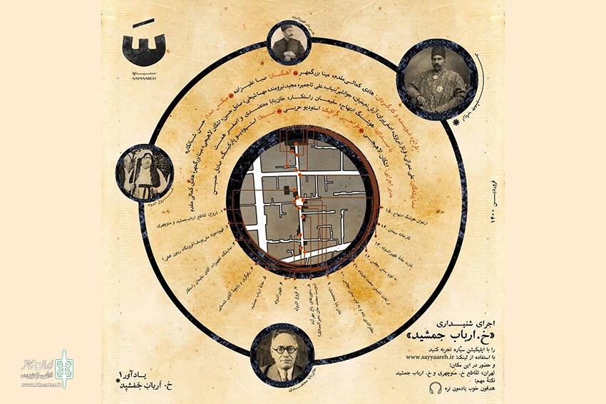 خ.ارباب جمشید بصورت شنیداری اجرا می‌شود 2