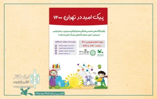 با ویژه‌ برنامه‌ «پیک امید در تهران ۱۴۰۰»

تماشاخانه‌های سیار کانون در حاشیه شهر تهران برنامه اجرا می‌کنند