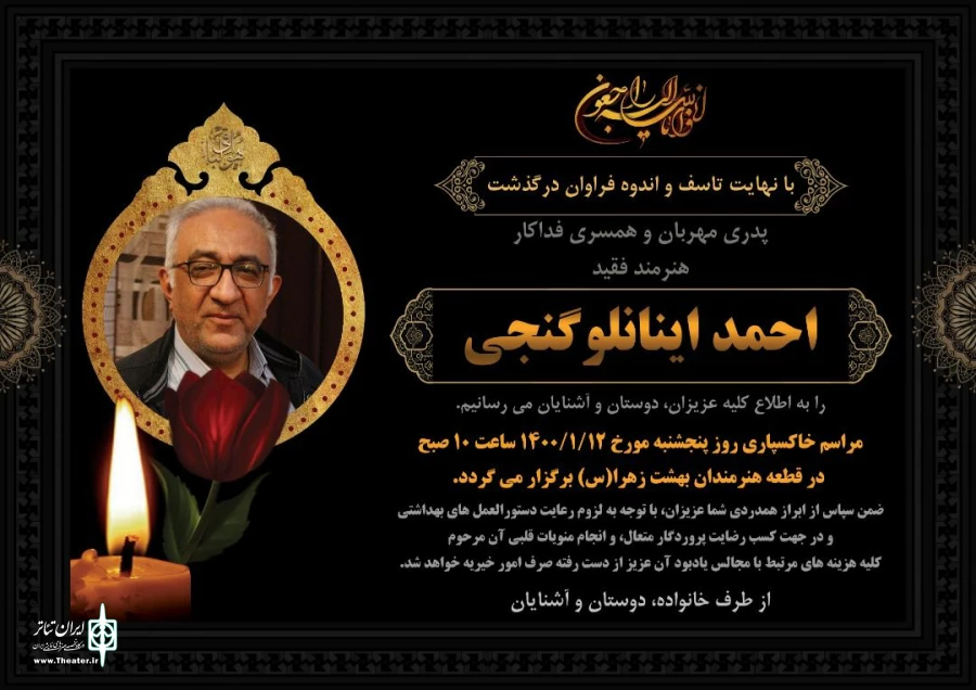 «احمد گنجی» در قطعه هنرمندان به خاک سپرده می‌شود 2