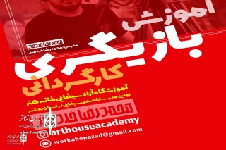 In Bushehr Art House

An acting and directing training workshop will be held