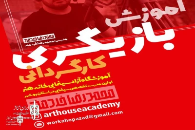 In Bushehr Art House

An acting and directing training workshop will be held