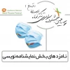 نامزدهای بخش نمایشنامه نویسی چهاردهمین جشنواره سراسری تئاتر کوتاه ارسباران اعلام شد 2