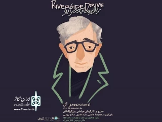 At  Tehran theater

Woody Allen’s comedy play “Riverside Drive” to be on stage
