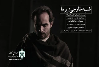 An Adaptation of Lorca’s “Yerma”  to perform in Tehran