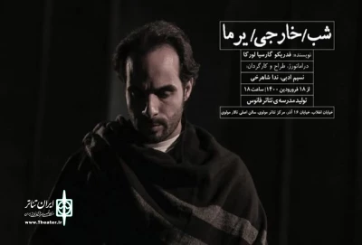 An Adaptation of Lorca’s “Yerma”  to perform in Tehran