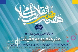 On April 7th

The week of Islamic Revolurion Arts  to begin