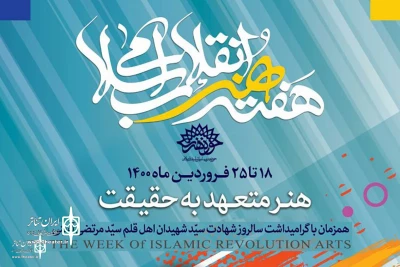 On April 7th

The week of Islamic Revolurion Arts  to begin