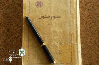 " Savushun:" will be broadcast on Namayesh Radio tonight
