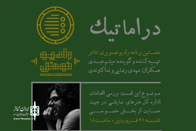 در پنجمین ویژه برنامه رادیونوفل مطرح شد

هنرمندان تئاتر و مسئولان دولتی نباید رودرروی هم قرار بگیرند