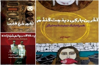 جهانشیر یاراحمدی خبر داد؛

6 نمایشنامه استاد احمد آرام منتشر شد