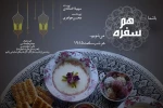 «همسفره» ویژه برنامه افطار رادیو نمایش شد 2
