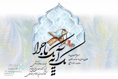 on  Namayesh and Farhang radio  channels

