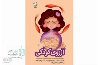 The collection of plays "Childhood Wish" was published