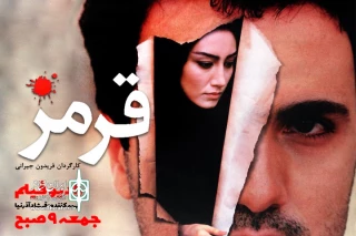 پخش فیلم سینمایی «قرمز» از رادیو نمایش