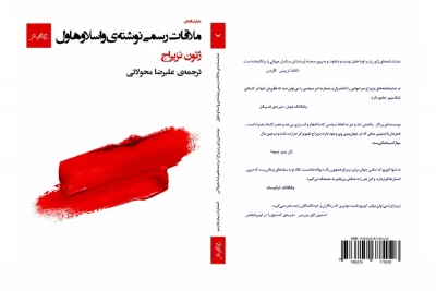توسط انتشارات پیام‌چارسو؛

انتشار نمایشنامه‌ «ملاقات رسمی اثر واسلاو هاول» برای اولین‌بار  در ایران