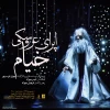 فیلم تئاترها اپراهای بهروزی غریب پور مرهمی به درد اهالی فرهنگ و ادب 5