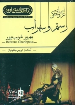 فیلم تئاترها اپراهای بهروزی غریب پور مرهمی به درد اهالی فرهنگ و ادب 6