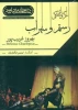 فیلم تئاترها اپراهای بهروزی غریب پور مرهمی به درد اهالی فرهنگ و ادب 6