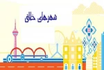 5 شهر خلاق در عرصه هنرهای نمایشی معرفی شدند 2