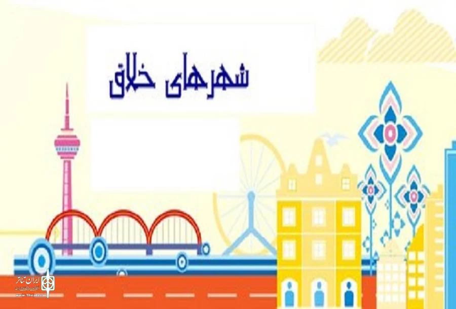5 شهر خلاق در عرصه هنرهای نمایشی معرفی شدند 2