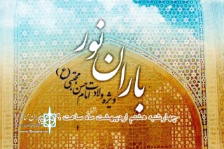 پخش زنده «باران نور» ویژه ولادت امام حسن مجتبی از رادیو نمایش