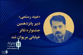 Obaid Rostami  was  appointed  as the secretary of the Mariwan Street Theater Fest.