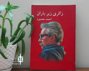 ده اثر داستانی شاخص در ادبیات ایران که به کارگر و زندگی او پرداخته‌اند 5