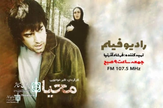 The film "Mahya" to broadcast on  Namayesh radio