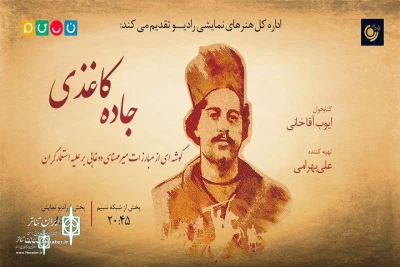 On Radio channels

The audio Book “ Paper Road 