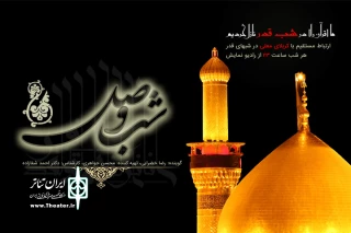 پخش «شب وصل» رادیو نمایش به صورت زنده از کربلای معلی