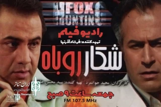 The movie "Fox Hunting" to broadcast on the radio show