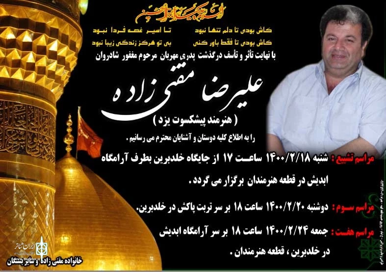 هنرمند تئاتر یزد آسمانی شد 2