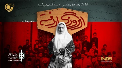 تولید سریال رادیویی جدید بر اساس وقایع مشروطه