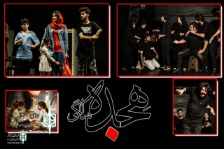Starring  by Omid Zendegani and Nooshin Tabrizi

"Eighteen years old" to go on stage at Shahrzad Theater Complex