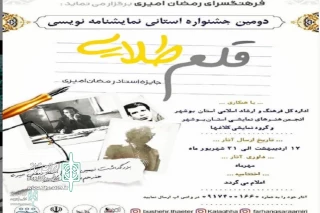 The "Golden Pen" playwriting competition will be held in Bushehr