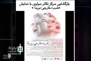 Molavi hall to Home "Night - Outside - Yerma"