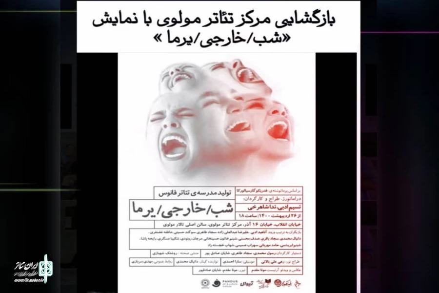 Molavi hall to Home "Night - Outside - Yerma"
