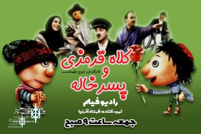 Kolah Ghermezi and Pesar Khaleh to broadcast on Radio Namayesh