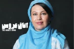 گیتی قاسمی به جمع بازیگران «اتاق عروس» پیوست 2