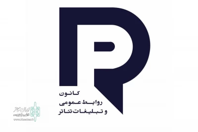 در تالار استاد جوانمرد خانه تئاتر؛

روز روابط عمومی تئاتر در هفته 