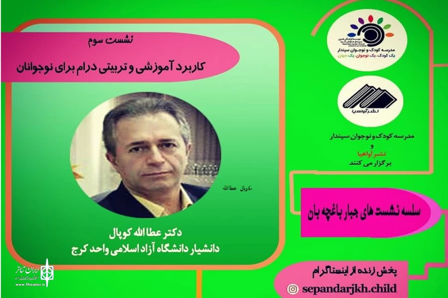 سومین جلسه سلسله نشست‏ های جبار باغچه ‏بان 2