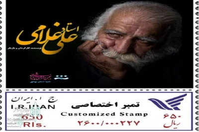 Ali Gholami's stamp was published