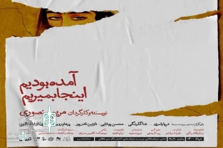 The poster "We came to die here" unveiled