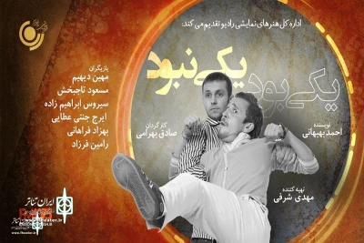 Radio Namayesh to Host the show “Once upon a Time”