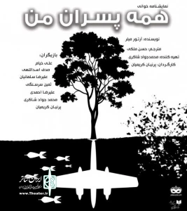 Tehran theater to host “All My Sons”