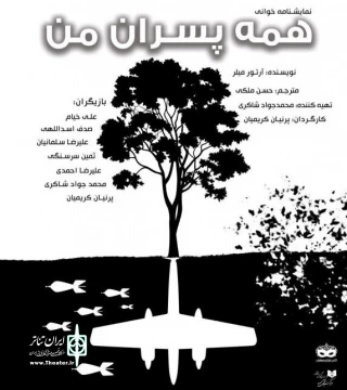 Tehran theater to host “All My Sons”