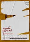 «آمده بودیم اینجا بمیریم» با حضور برادر شهید جهان‌آرا و مدیران تئاتر کشور افتتاح می‌شود
 2