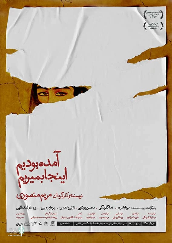 «آمده بودیم اینجا بمیریم» با حضور برادر شهید جهان‌آرا و مدیران تئاتر کشور افتتاح می‌شود
 2