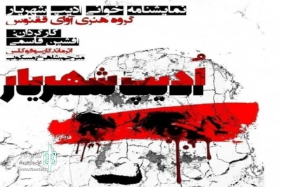 اجراخوانی «ادیپ شهریار» سوفوکل در خانه نمایش مهرگان
